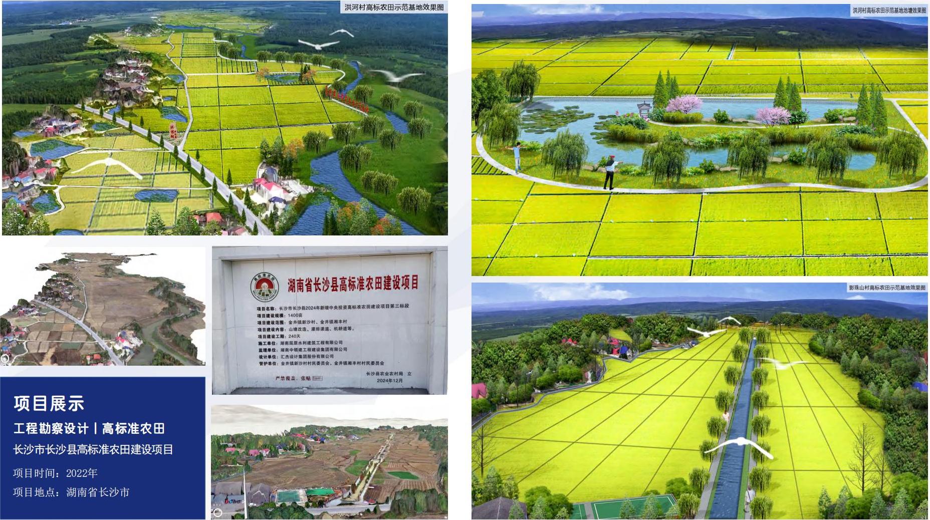 長沙市長沙縣高標準農(nóng)田建設項目.jpg